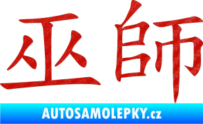 Samolepka Čínský znak Shaman 3D karbon červený