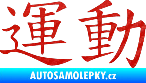 Samolepka Čínský znak Sport 3D karbon červený