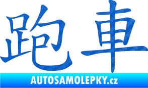 Samolepka Čínský znak Sportscar 3D karbon modrý